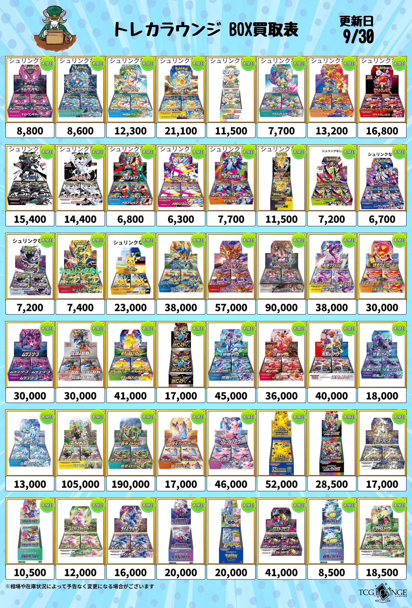 トレカラウンジ郵送買取｜法人販売 on X: 