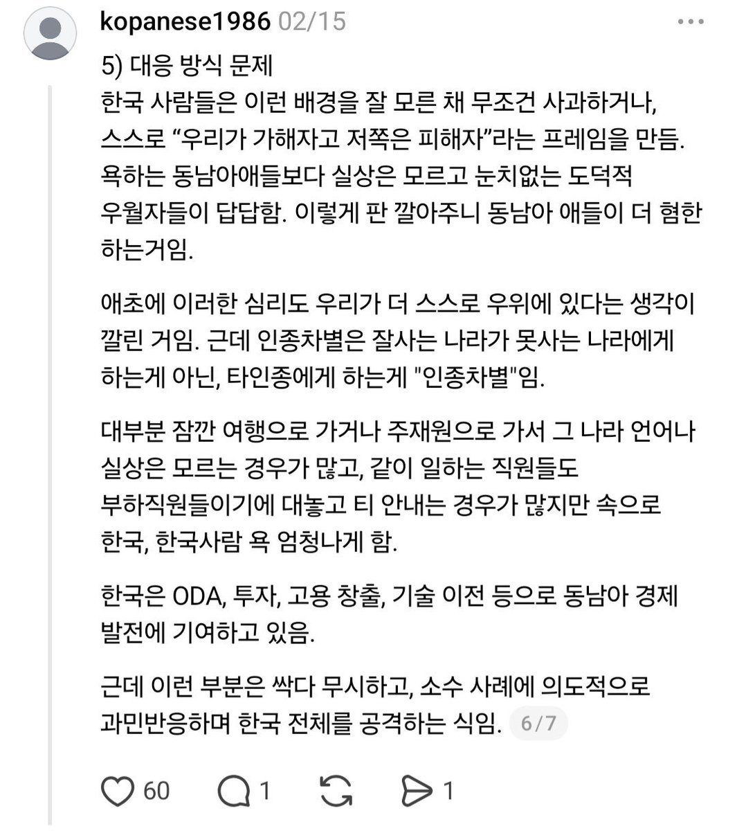 _arumeruarumeru's tweet photo. 동남아에서 10년 넘게 주재원 생활하신 분이 쓰신 글들인데 타래로 계속 업로드함
성급한 일반화로 혐오나 인종차별 같은 걸 하려는 게 아니라 저 지역에서 반복적으로 나타나는 특정한 경향성에 대해서 말하고 있는거임 
정말 긴 글이니까 다들 한번 읽어봐 https://t.co/5FfJ2H5jBl