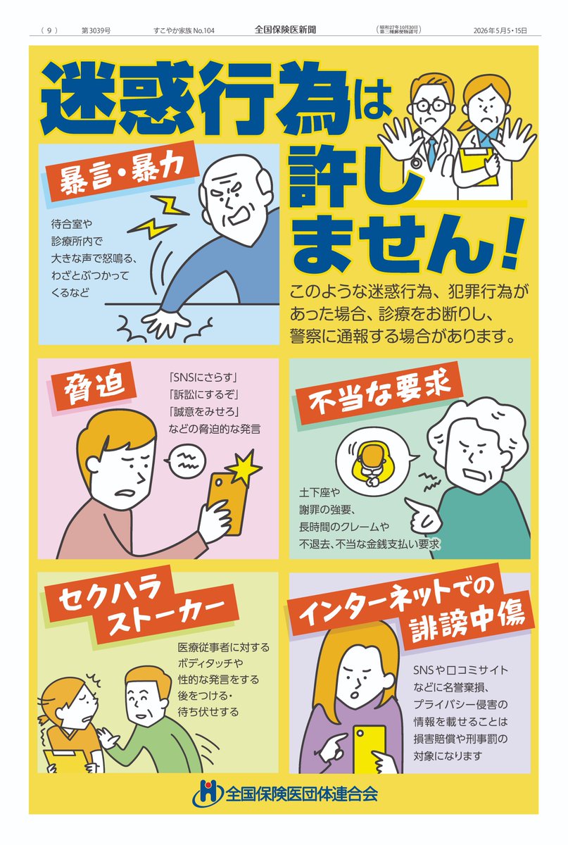 hodanren's tweet photo. 明日から医療現場でのカスタマーハラスメント対策が義務化されます。
（改正労働施策総合推進法が10月1日施行）
　
　保団連は、患者さんとの信頼関係を大切にしながら、地域で信頼される医療機関づくりを呼び掛けています。
