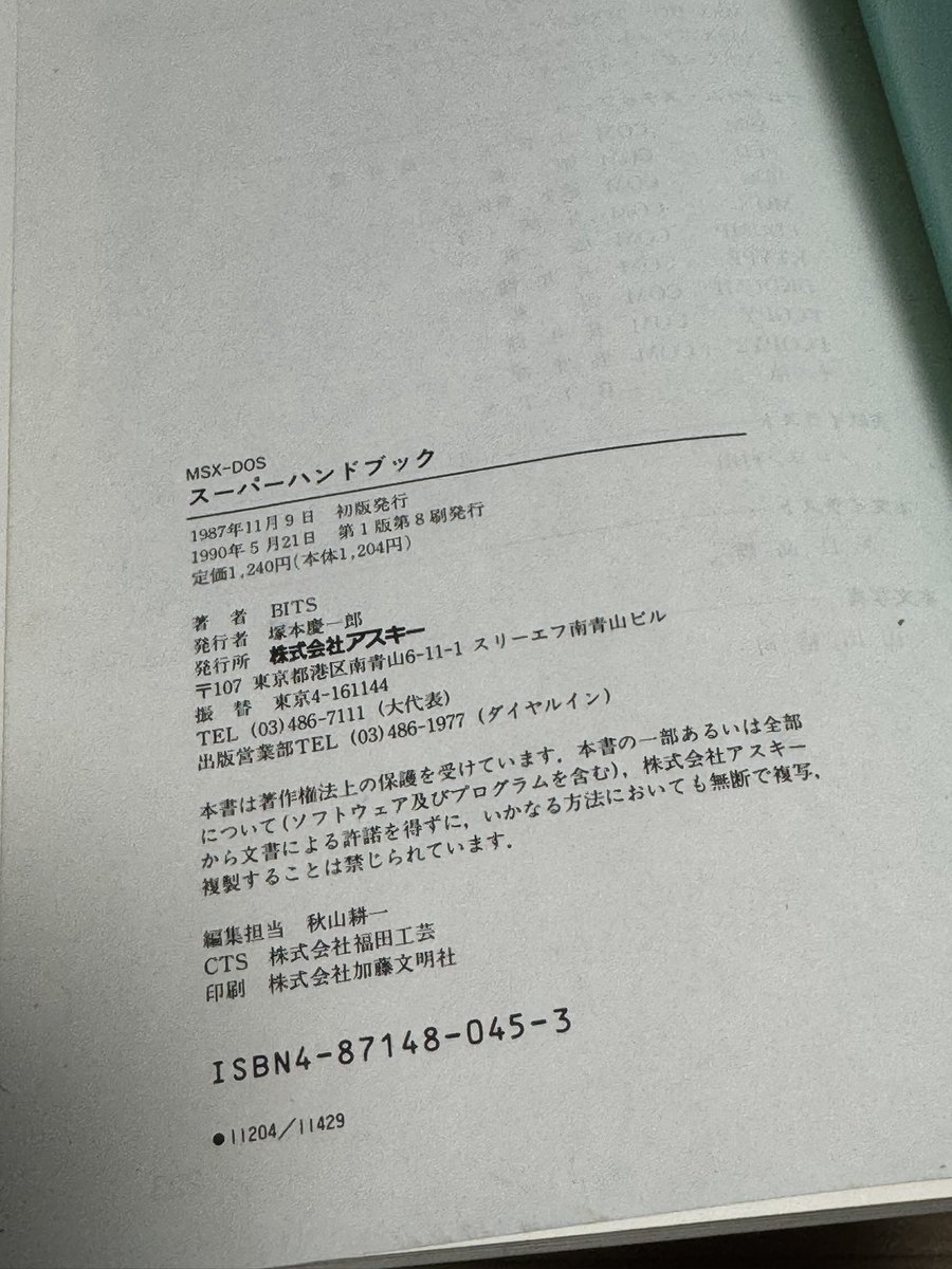 kunichiko's tweet photo. 生まれて初めて触ったエディタが話題ですが、僕はおそらく1990年頃、中2か中3の頃に手でダンプリスト入力して手に入れたPEDというエディタだと思います

MSX-DOSスーパーハンドブックというのに収録されていたやつです

これ使ってた人いるのかなぁ？😆 https://t.co/1JKNPPRJ42