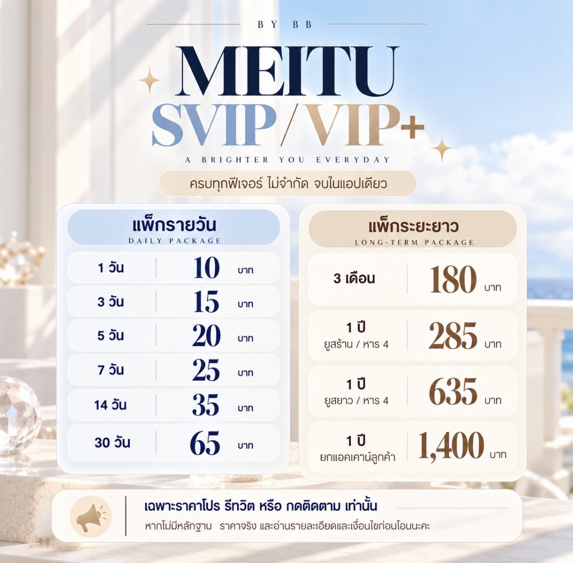 BBforkt's tweet photo. 𓂃 ✨ แอพแต่งรูป เหมยตู เอสวีไอพี
˖ ࣪⊹ ราคานี้ = รี เปิดแล้วจ้า #meitusvip ⊹ ࣪˖

♡ แต่งรูป / วิดีโอได้ครบ
♡ ปรับ HD + ฟีเจอร์พรีเมียม
♡ แฟลชไม่จำกัด และอื่นๆ
♡ ปรับหุ่น เติมดอลลี่ เติมฟิลเลอร์ ฉ่ำๆ

💌 สนใจสั่งซื้อ #หารmeitu #หารเหมยตู 
ทัก LINE — หน้าไบโอ - มีบริการหลังการขาย
ฐานลูกค้า 1000++