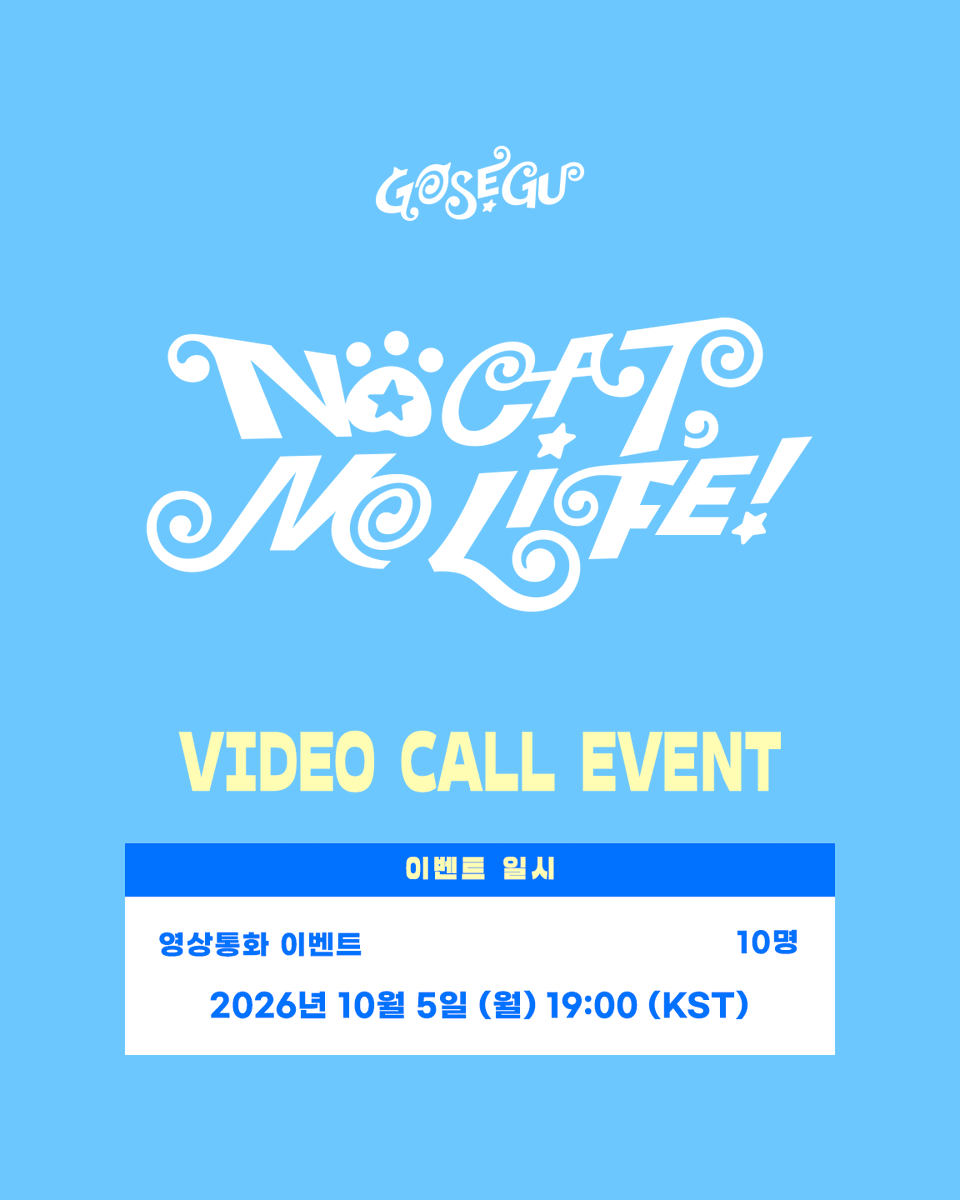 isegyeidol_ofcl's tweet photo. [📢]
고세구 (GOSEGU) The 1st Single Album [NO CAT, NO LIFE!] 발매 기념 영상통화 팬사인회 이벤트 안내 (애플뮤직)

🗓️ 일시 : 2026.10.5 (월) 19:00 ~ (KST)
📌 응모기간 : 2026.9.30 (수) 15:00 ~ 2026.10.2 (금) 14:59 (KST)

🔗 https://t.co/JrD4jQmRaY

#GOSEGU #고세구 #ISEGYEIDOL #이세계아이돌
#NOCATNOLIFE #노캣노라이프 #GOSEGU_NOCATNOLIFE
#고양이가세상을구한다