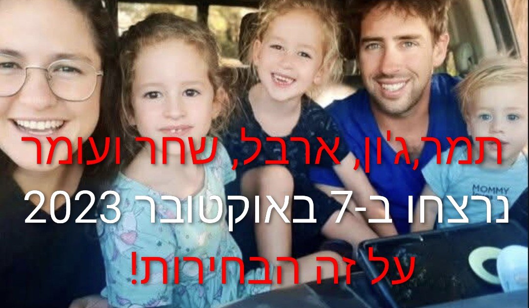 yona_shaked's tweet photo. אפרסם את זה כאן מידי יום ביומו -
עד לעשרים ו-7 באוקטובר -
יום הבחירות לכנסת - 
כדי שאנשים לא ישכחו על מה הבחירות.

שלא יבלבלו אתכם - 
הבחירות הן על אסון ה-7 באוקטובר -
על זה ורק על זה.

תזכרו את זה ותזכירו גם לאחרים. זאת חובתנו המוסרית.

#לא_נשכח_לא_נסלח https://t.co/cftsk9rtUu