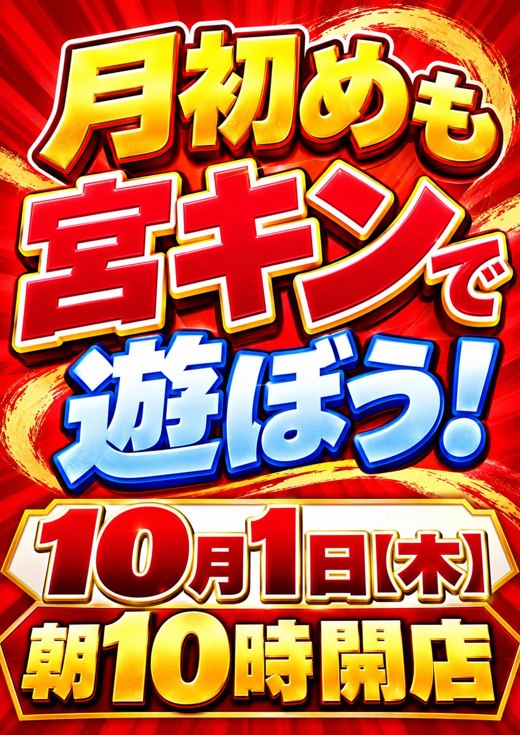 キング観光 新宮店【通称：宮キン】 on X: 