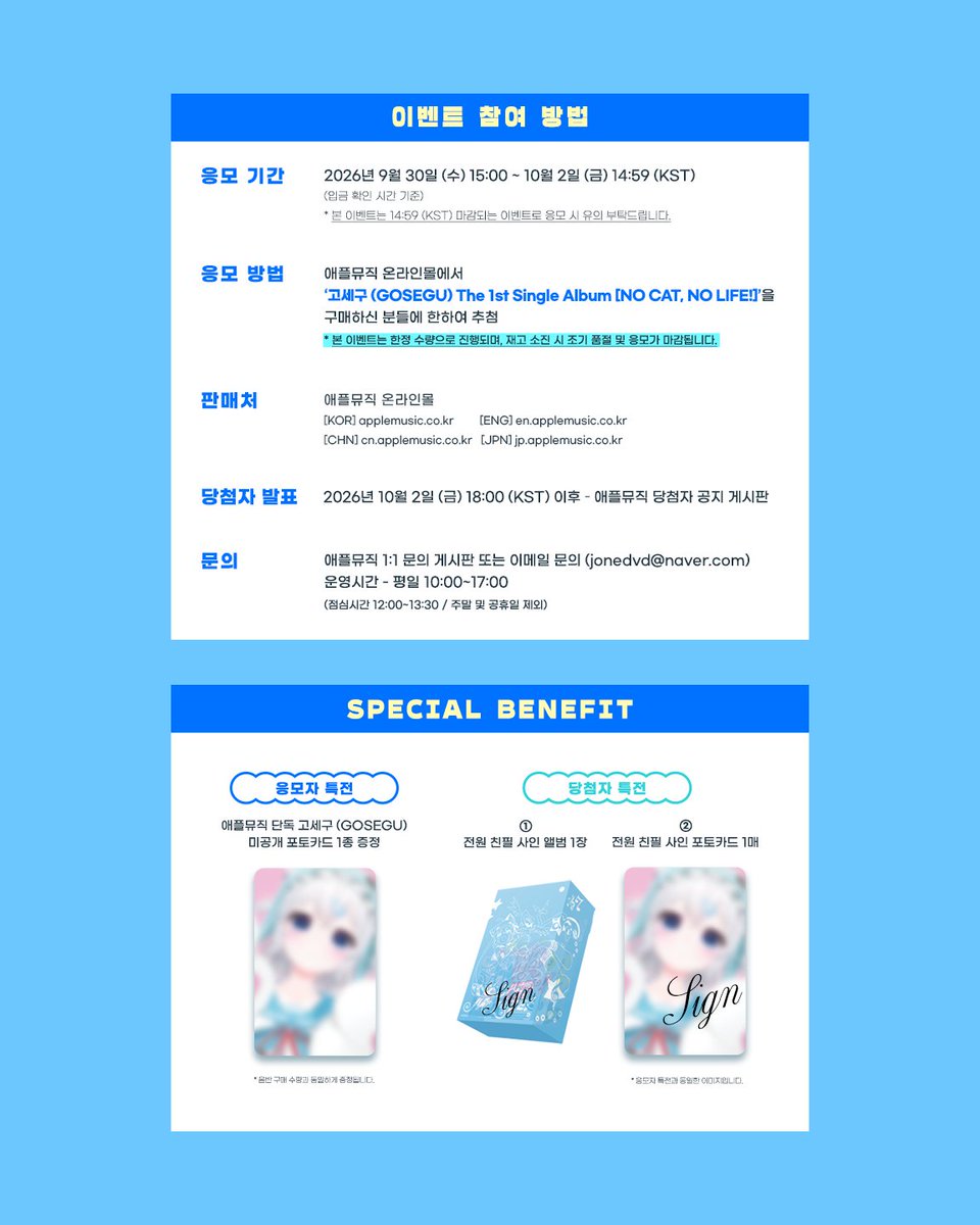 isegyeidol_ofcl's tweet photo. [📢]
고세구 (GOSEGU) The 1st Single Album [NO CAT, NO LIFE!] 발매 기념 영상통화 팬사인회 이벤트 안내 (애플뮤직)

🗓️ 일시 : 2026.10.5 (월) 19:00 ~ (KST)
📌 응모기간 : 2026.9.30 (수) 15:00 ~ 2026.10.2 (금) 14:59 (KST)

🔗 https://t.co/JrD4jQmRaY

#GOSEGU #고세구 #ISEGYEIDOL #이세계아이돌
#NOCATNOLIFE #노캣노라이프 #GOSEGU_NOCATNOLIFE
#고양이가세상을구한다