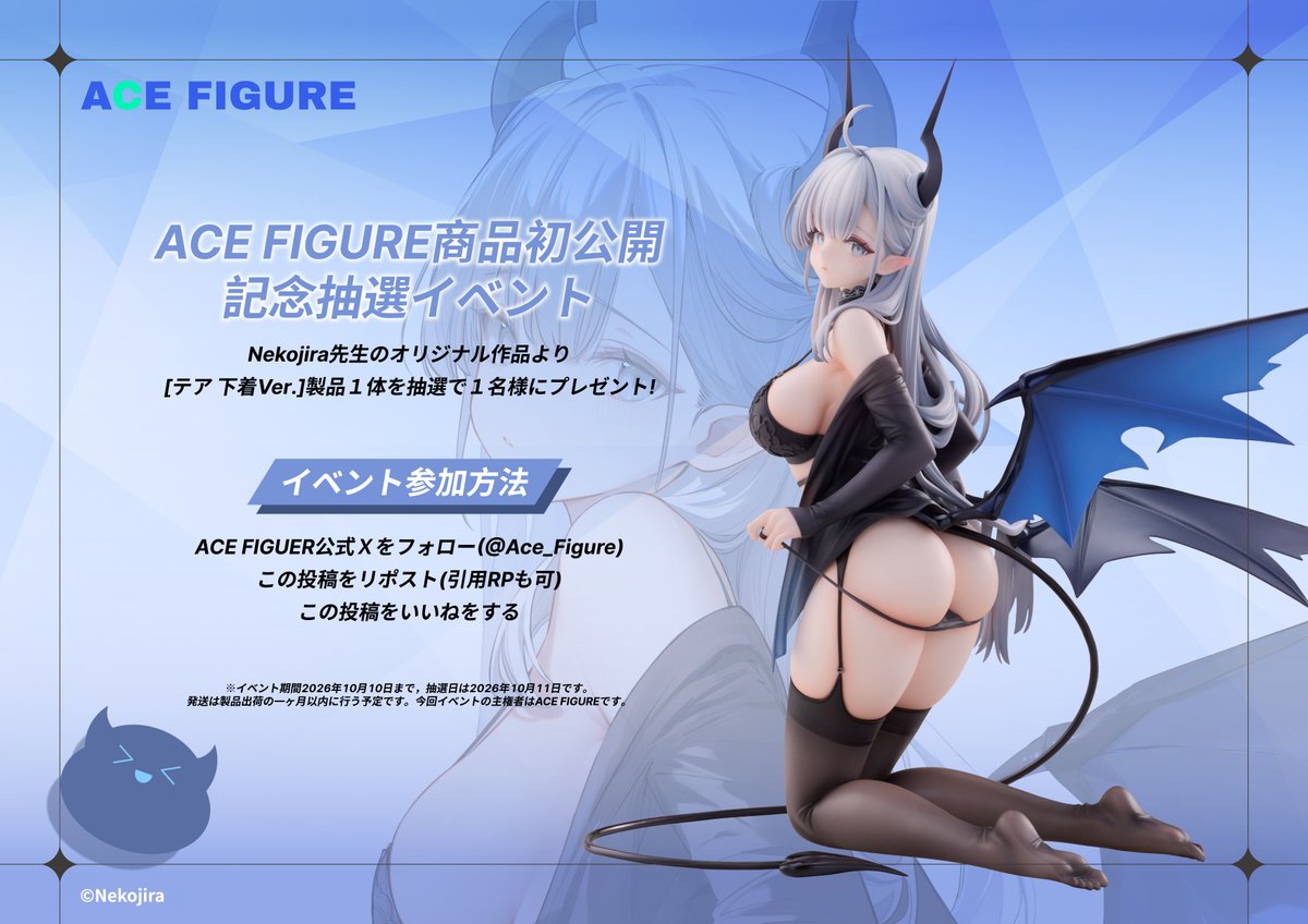 Ace_Figure's tweet photo. 🎁特別抽選キャンペーン開催！

【応募方法】 
✦ @Ace_Figureをフォロー 
✦ この投稿をリポスト（引用RPも可） 
✦ この投稿にいいね

応募締切：2026年10月11日（日）23時59分まで

🎁現在予約受付中！こちらをクリック👇
https://t.co/m1bxaFbih0 https://t.co/YmhPPqixtN