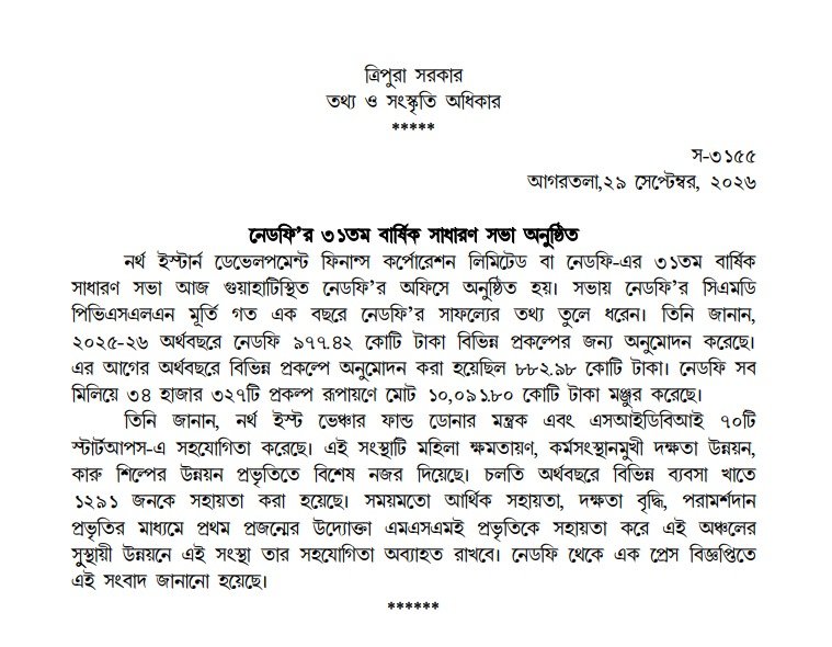 ica_tripura's tweet photo. Press release
#ICA
#ICATRIPURA https://t.co/E8zn0h4QiC