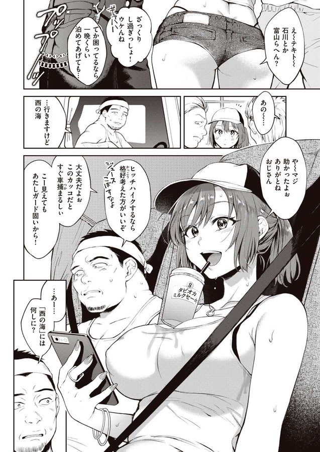 SrtaHernando's tweet photo. ヒッチハイク成功のカギ… https://t.co/u9WJSdDjHg