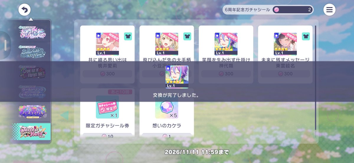 AKIT0SAN's tweet photo. PUも確率も負けましたけど？
200連で9枚。ミク2枚咲希2枚、ドリピ類2枚ブルフェスルカ1枚、新規1枚、司♡純結晶1枚。類PU交換。あれ、イベントキャラ誰も出てないマジ……？女性衣装…1人で良いから…欲しかった……😢 https://t.co/MeK11TnM12