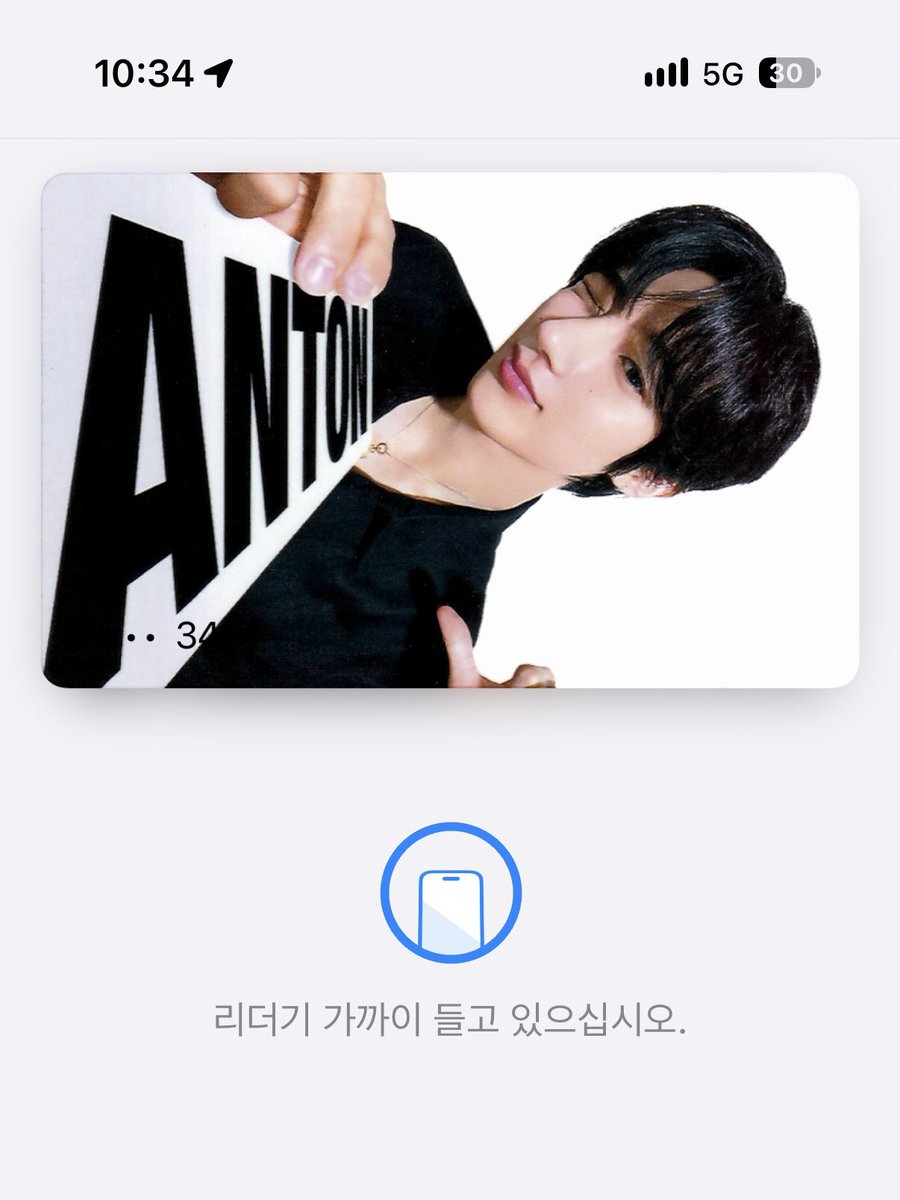 mynegichan's tweet photo. 앤톤 카드스티커 부끄러워서 못 붙이고 있다가 애플페이 지갑에 넣어버렸음 .. 엄청 귀엽고 좋으니 다들 해보길 자랑맞음 https://t.co/8RdIQpnlmD
