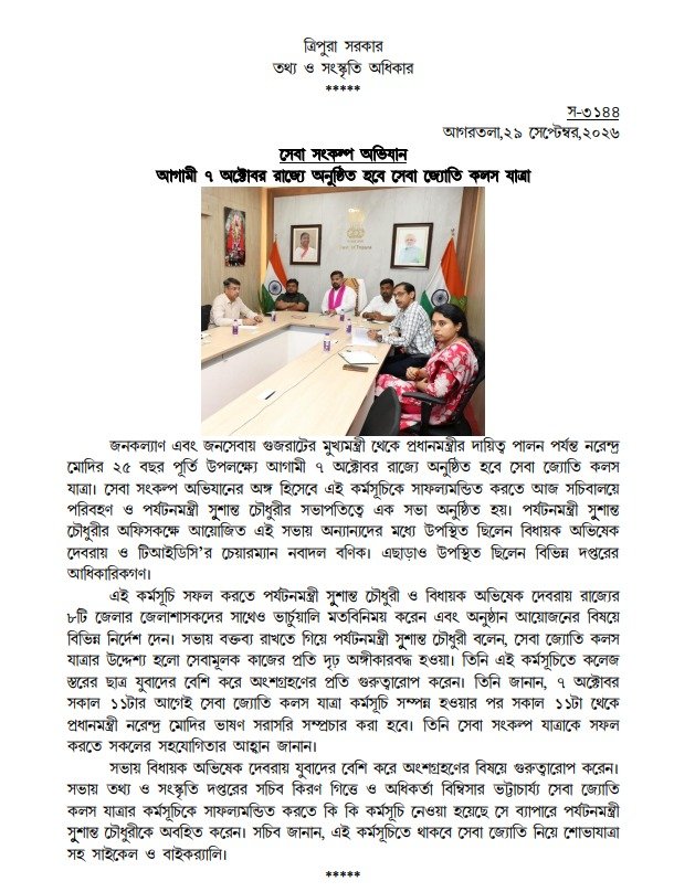 ica_tripura's tweet photo. Press release
#ICA
#ICATRIPURA https://t.co/nsvdg38GpH