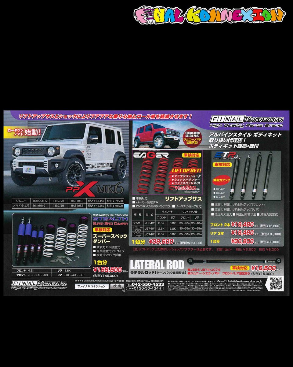 info_konnexion's tweet photo. HYPER REV vol.297
JIMNY SIERRA&NOMADE No.19
チューニング&ドレスアップ徹底ガイド
【ETR-NS ノーマル形状スポーツショック】
【EAGER LIFT UP SUS】
開発中の...
紹介記事が載っています!
見かけた際にはぜひお手に取ってご覧ください✨
#ジムニーシエラ #ジムニーノマド #JC74W #JB74W https://t.co/0BYaOGfVwT