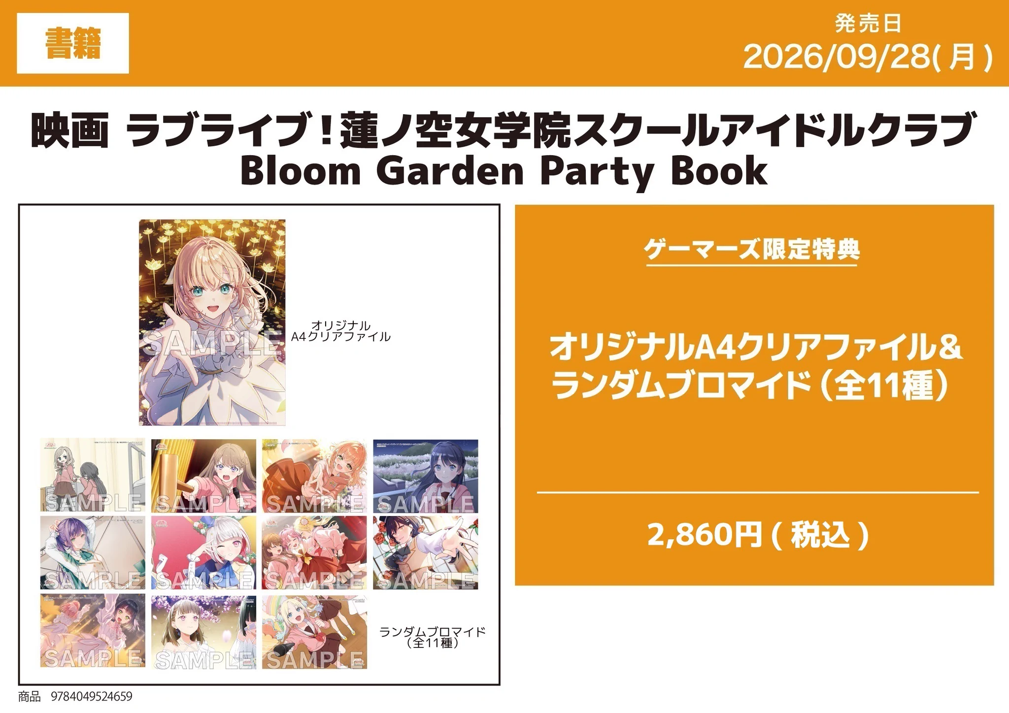 ゲーマーズ沼津店(『ラブライブ！サンシャイン!!』オフィシャルタイ