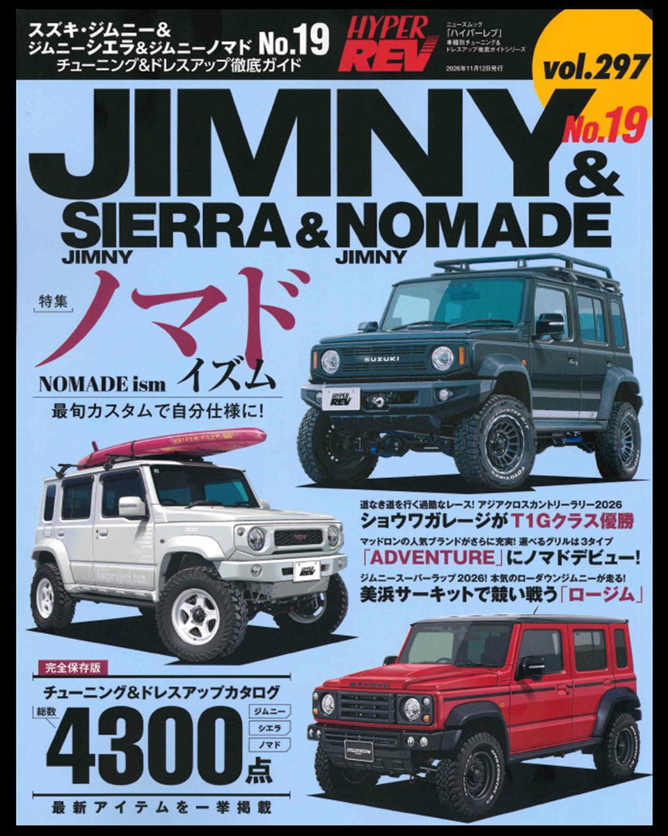 info_konnexion's tweet photo. HYPER REV vol.297
JIMNY SIERRA&NOMADE No.19
チューニング&ドレスアップ徹底ガイド
【ETR-NS ノーマル形状スポーツショック】
【EAGER LIFT UP SUS】
開発中の...
紹介記事が載っています!
見かけた際にはぜひお手に取ってご覧ください✨
#ジムニーシエラ #ジムニーノマド #JC74W #JB74W https://t.co/0BYaOGfVwT