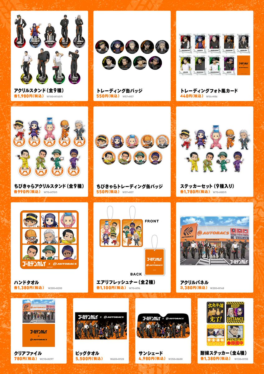kamuy_goods's tweet photo. コラボキャンペーン詳細解禁！

TVアニメ『ゴールデンカムイ』× オートバックス　

完全オリジナル衣装の描き下ろしコラボビジュアル✨

オリジナルグッズや先着・抽選キャンペーンも♪

【開催期間】
2026年10月1日～12月31日

https://t.co/K9QTKD1dj0 https://t.co/yxf3IiYruz