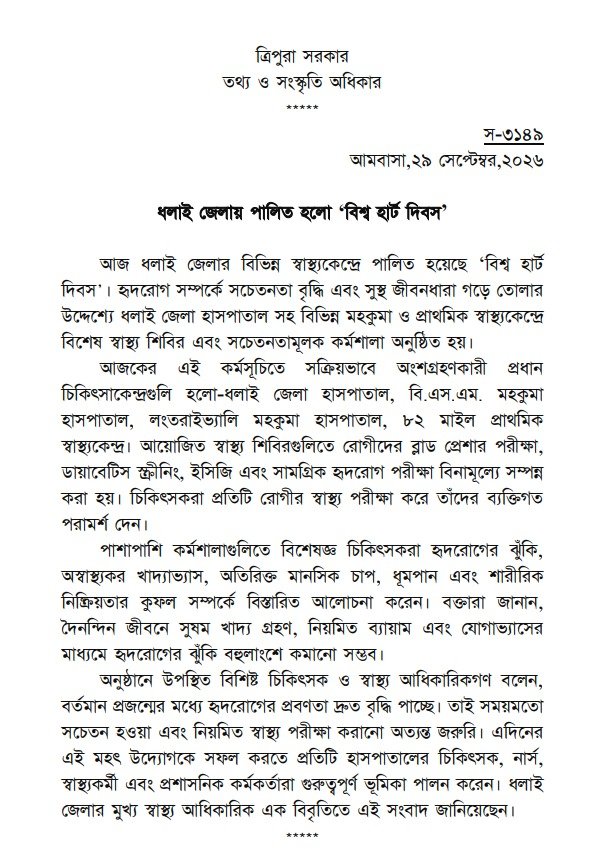 ica_tripura's tweet photo. Press release
#ICA
#ICATRIPURA https://t.co/J37cGNGtsx