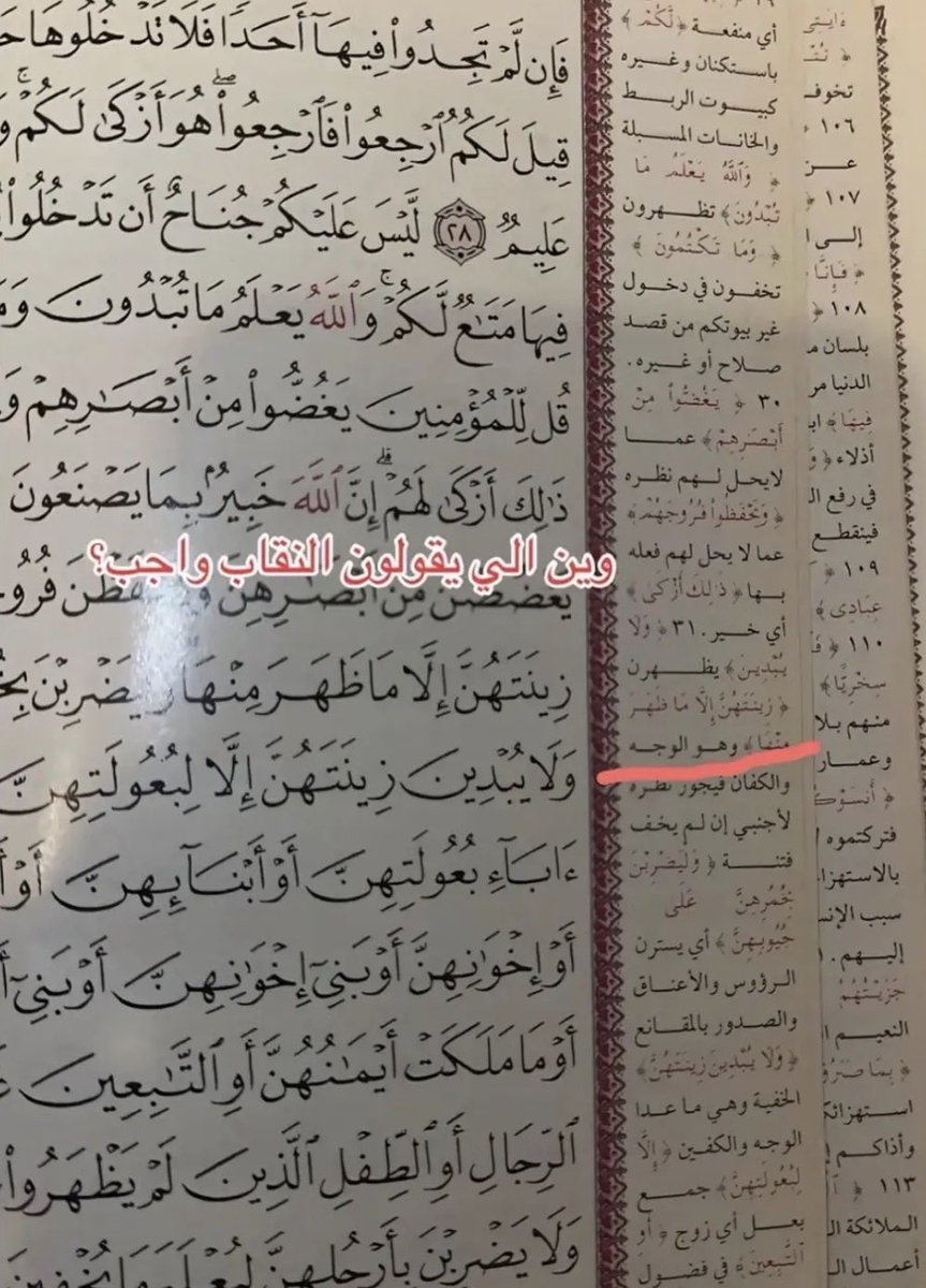 inlq19's tweet photo. @dwdy28 @Sip1777 انتي ماتشوفين الصوره الي قدامك؟ النقاب اساسه يهودي ومافي اي ايه صريحه تنص على النقاب وماهو واج�� وبعدي واذا دين سماوي؟ ربي سوا لنا دين جديد عشان تجين تكلميني عن اديان قديمه ربي امرنا اننا ما��تبعها؟ https://t.co/sjr9HzE5ST