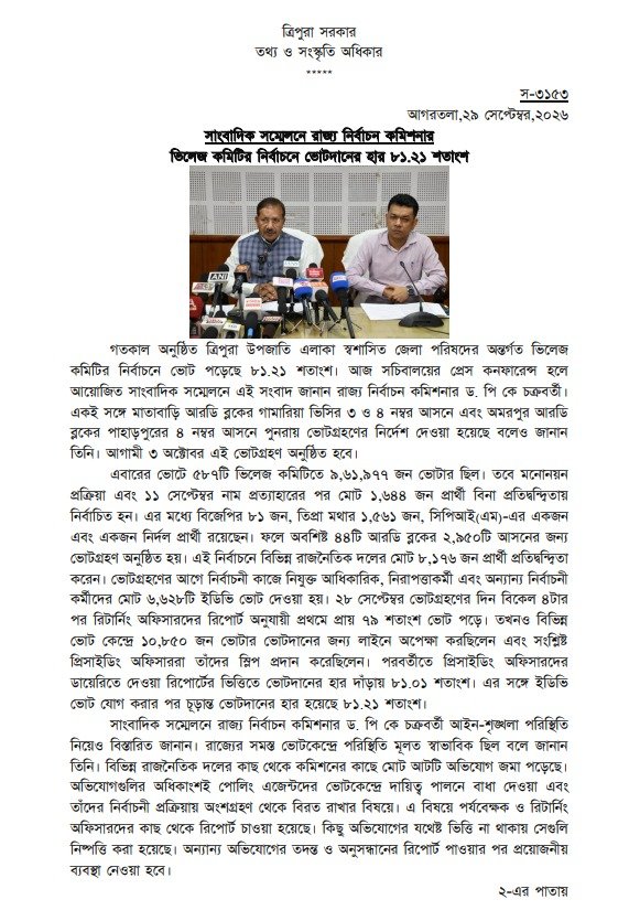 ica_tripura's tweet photo. Press release
#ICA
#ICATRIPURA https://t.co/tfDtNGqjig