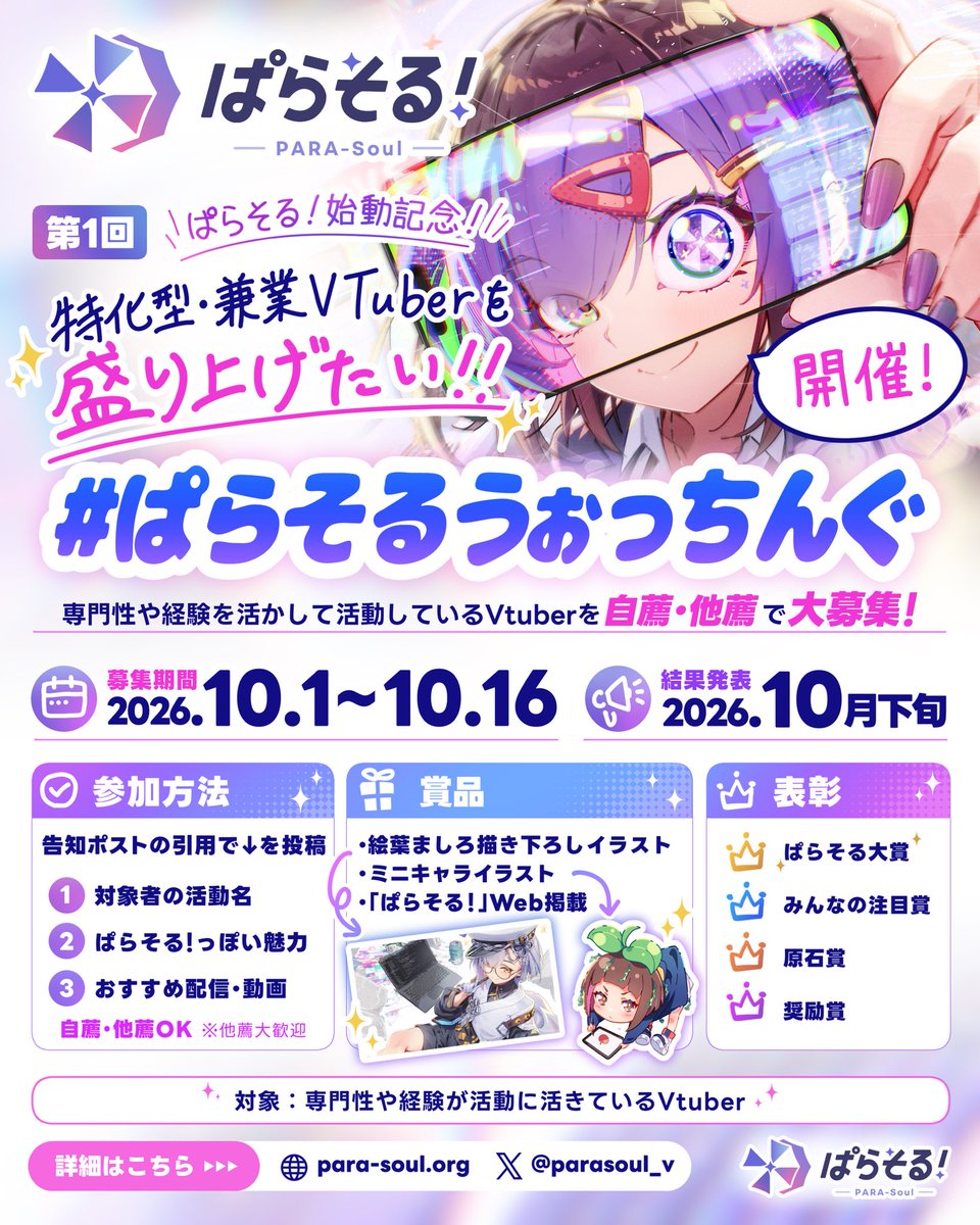 parasoul_v's tweet photo. VTuberの学位/資格が話題ですが…
特化型や兼業など経験を活かした魅力的な活動を盛り上げるメディア【ぱらそる！】を始動します！
そしてそんなVを探す企画 #ぱらそるうぉっちんぐ を開催します！
絵葉ましろ描き下ろしイラストやサイト掲載など豪華賞品付きです！
こちらの引用RPでご参加ください！ https://t.co/ZOiEECaqIn