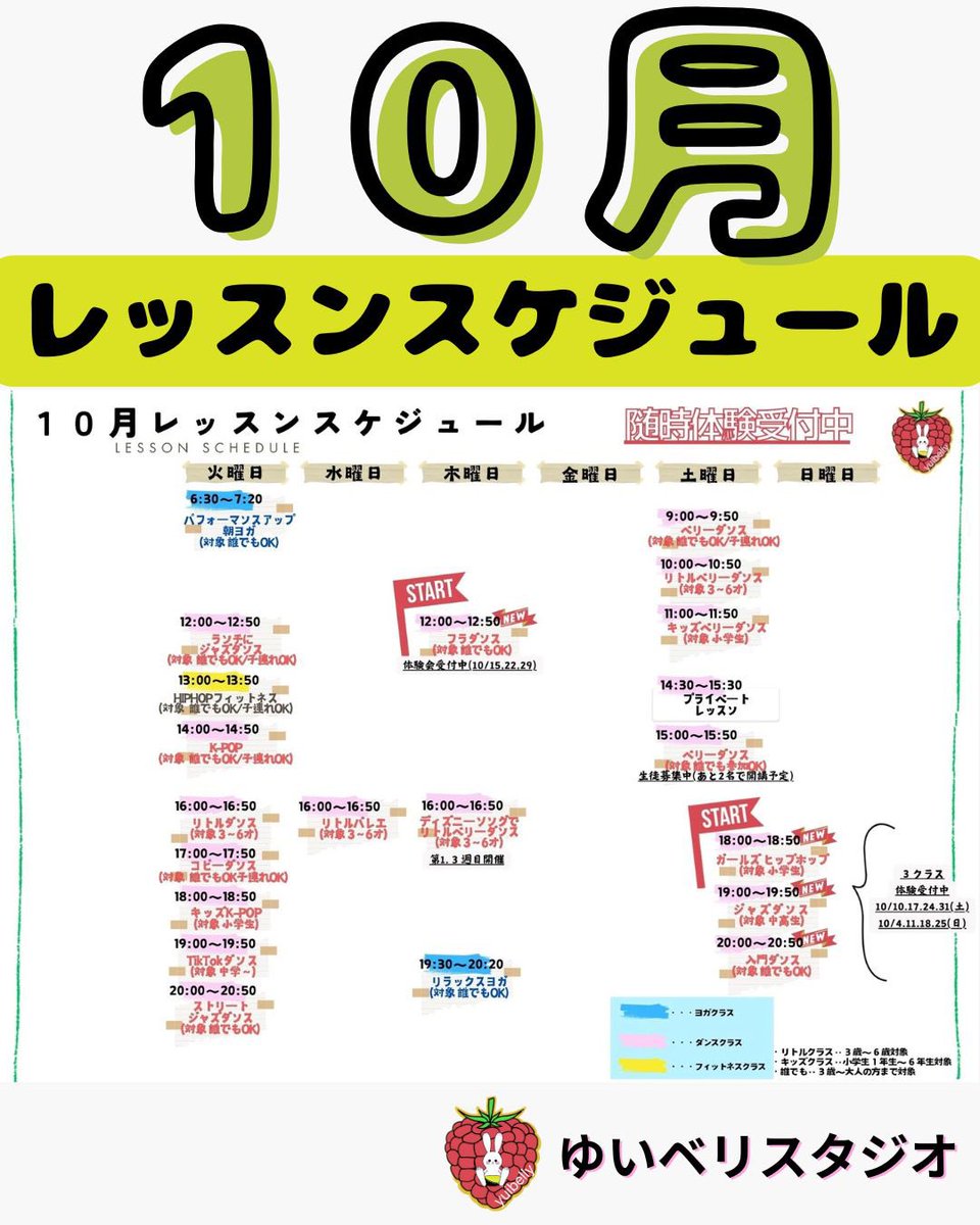 yuiecom's tweet photo. 🍁10月レッスンスケジュール公開🍁
一橋学園駅徒歩2分「ゆいベリスタジオ」
3歳〜大人までダンス・ヨガ・フィットネスクラス開講中
🌺フラ��ンス体験会 10/15・22・29
🆕土日ダンス3クラスも体験受付中

初心者・未経験大歓迎☺️
体験予約はDMへ📩
#一橋学園 #小平市 #ダンス教室 #キッズダンス #習い事 https://t.co/7VOu2N4jJW