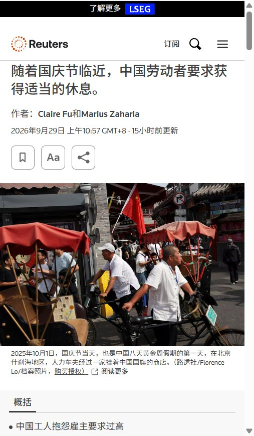 网帖称：国庆前夕中国劳动者对调休与加班不满引发广泛维权行动