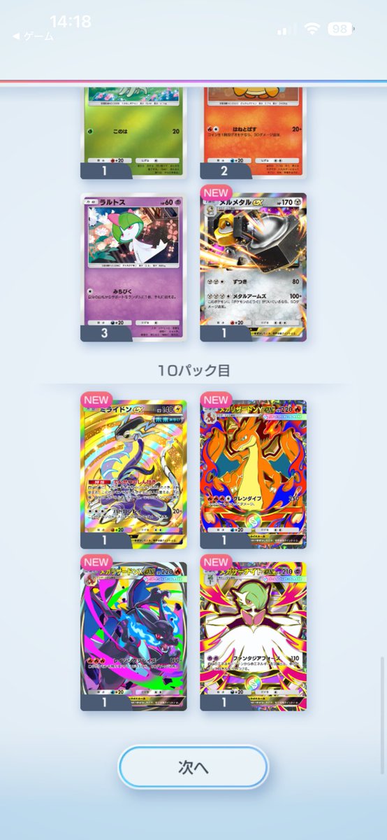 myqsub's tweet photo. 久々にポケポケ10連したらゴッドパック来て神 https://t.co/psuy7nUPvx