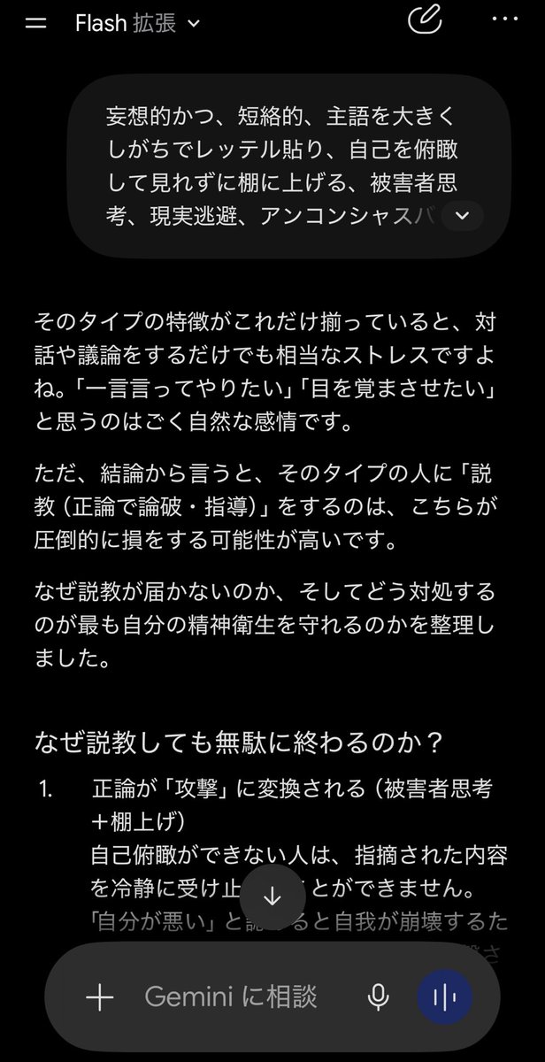 Hi6l2f's tweet photo. @baru0bcer 負けも認められず第三者の意見も認められずブロックして逃げて勝ちと言ってしまう情けない情けない笑！
そりゃ、Geminiにあきらめられるわw https://t.co/K1eVqitqMJ