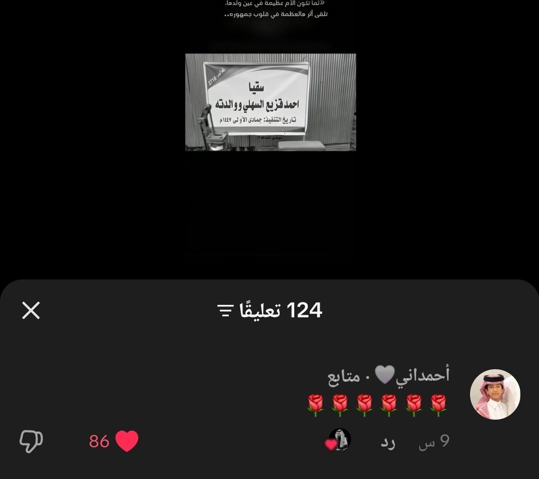 3na9o's tweet photo. م ازين من الورد إلا مرسلها 🤍🌹
الوردة ذي حبها وراثي انتقلت من فراج لأحمد 
#احمد_قزيع_السهلي |#فراج_قزيع_السهلي https://t.co/tn4dJLApPx