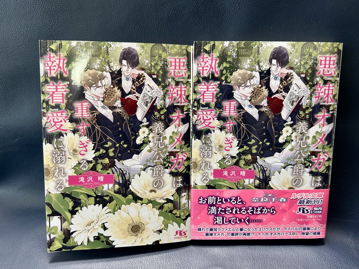 takitakihare's tweet photo. 悪辣オメガ漫画版、続編制作が決定しました😭
応援ありがとうございます！！
続編の原作タイトルは「悪辣オメガは義兄公爵の重すぎる執着愛に溺れる」です！ https://t.co/zwoKLlOBHw