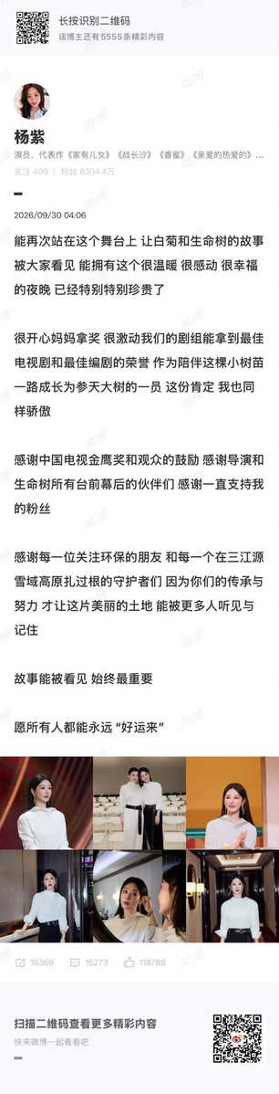 Yvonne55771249's tweet photo. #YangZi Weibo latest update about #BornToBeAlive winning 33rd GEA Best drama award 🌳🫶🏼 https://t.co/QLofSS0Bio