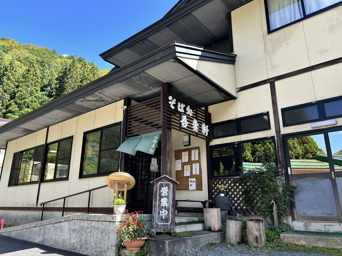 yahhoh's tweet photo. 白布温泉温泉に降りてきた。西屋は休館日。Y君元気かな❓
お昼は吾妻軒のかけそばです。旨し^_^
#白布温泉 #白布西屋 #西屋 #吾妻軒 https://t.co/yLkLDWbL6O