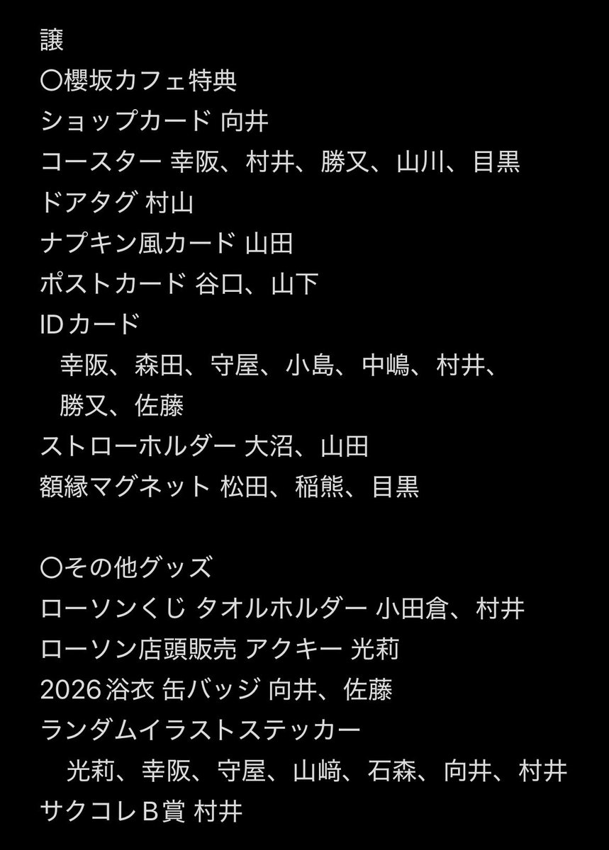 omun238645's tweet photo. 櫻坂カフェ 予約特典&amp;注文特典 トレ 更新
ショップカード コースター ドアタグ ナプキン 

求→画像1枚目リスト
譲→画像2枚目リスト

異種トレ、1対複数検討可能
郵送orアニラ2日目希望

お気軽にお声掛けください！

#櫻坂46 
#櫻坂カフェ https://t.co/w2QuCeBp4I