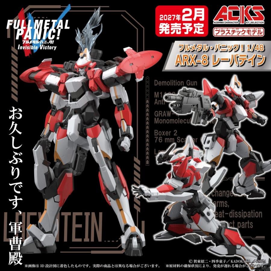 figsoku_r's tweet photo. 【フルメタル・パニック！】アオシマ「ARX-8 レーバテイン(リニューアル版)」プラモデル

【予約開始】
価格8,580円（税込）
2027年2月発売予定
https://t.co/39APkeTVij
#アオシマ #プラモ #フルメタルパニック https://t.co/9fbkiJKvE8