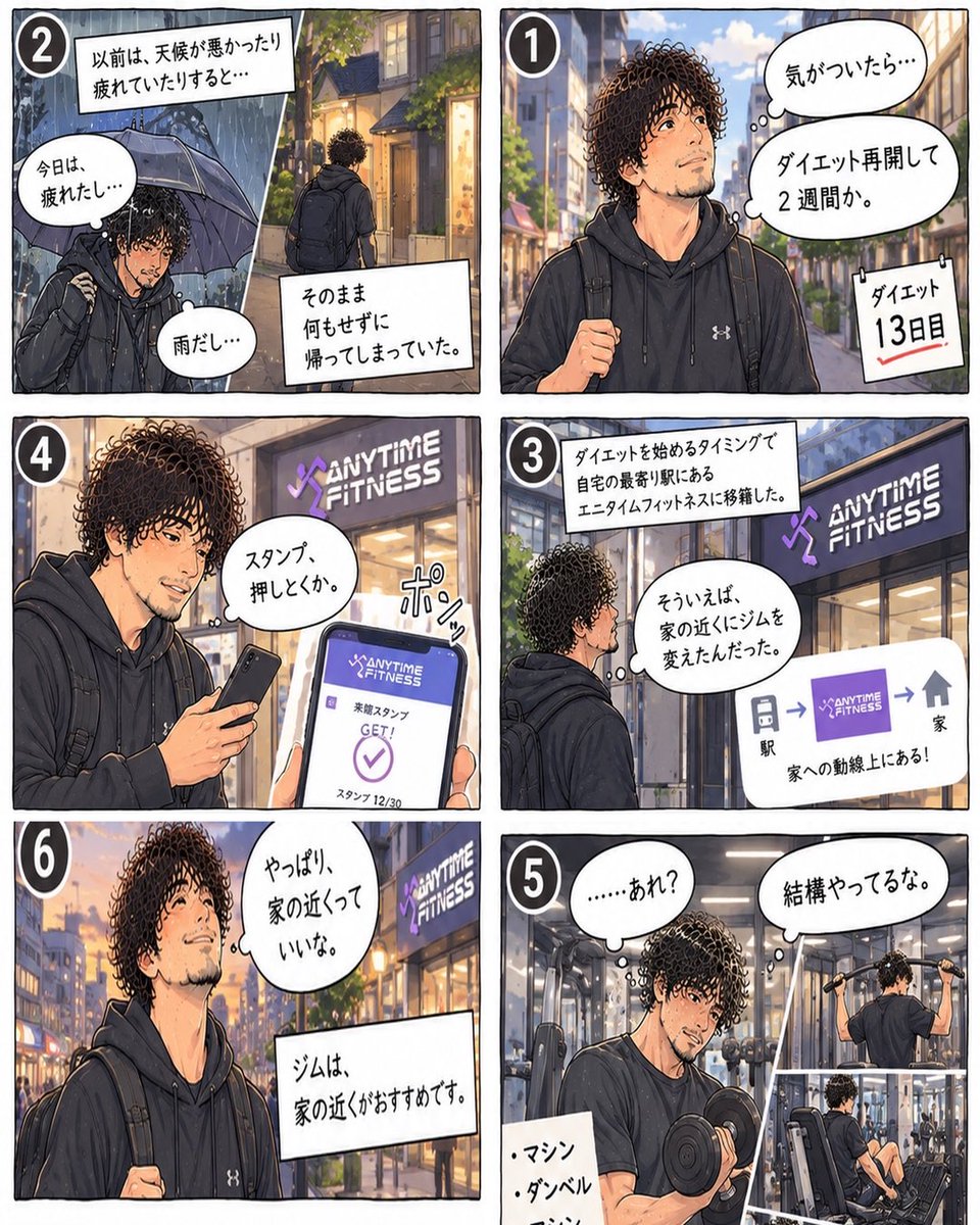 youllnever7's tweet photo. 【ダイエット13日目】

気がつけば、ダイエット再開から2週間。

続けられている理由を考えてみたら、
意外と「頑張ること」じゃなかった。

ちょっとした環境の変化で、
運動ってこんなに身近になるんだな😂

#ダイエット #筋トレ #エニタイムフィットネス #コミックエッセイ https://t.co/0KAESkES5r