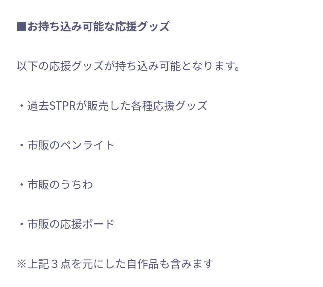 jel_hituzi's tweet photo. a-nation持ち込み可能応援グッズ⬇ https://t.co/LhPZgqN84Y