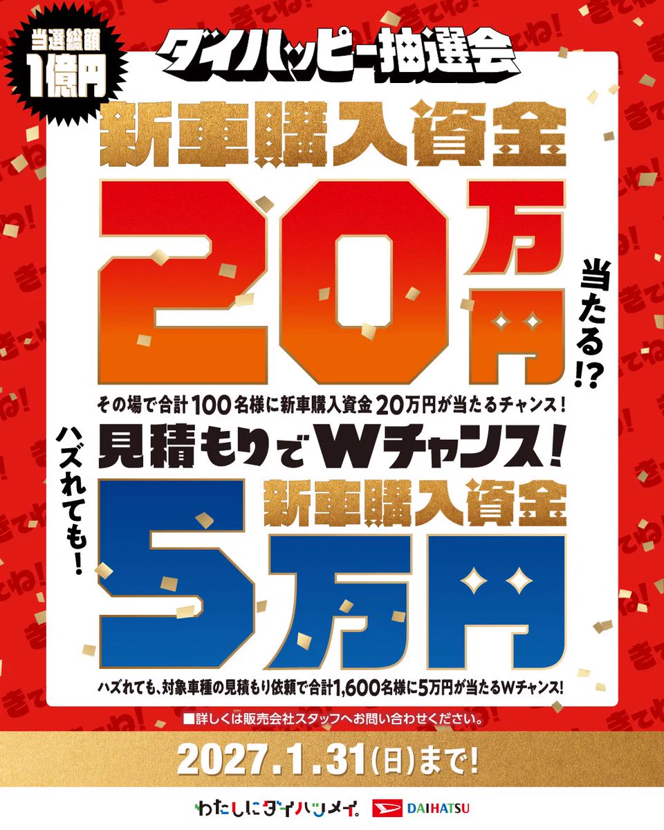 限定セール千円引き中！【新品】 ダイハツ北海道販売【公式】 on X: 