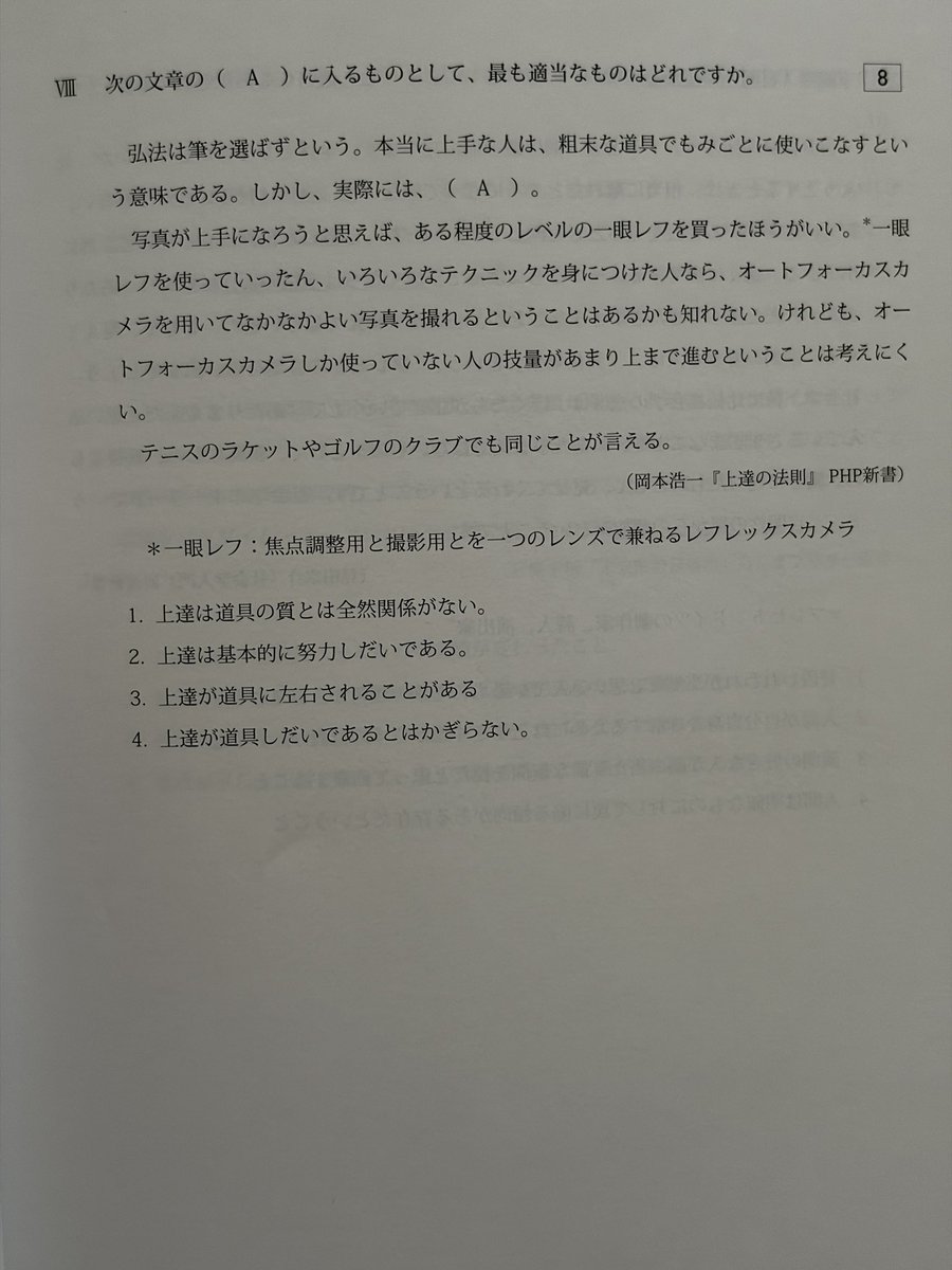sh_frames's tweet photo. 日本留学試験の問題なんだけど、日本人ならすぐ解けるよね？ https://t.co/28Vw2jxQOQ