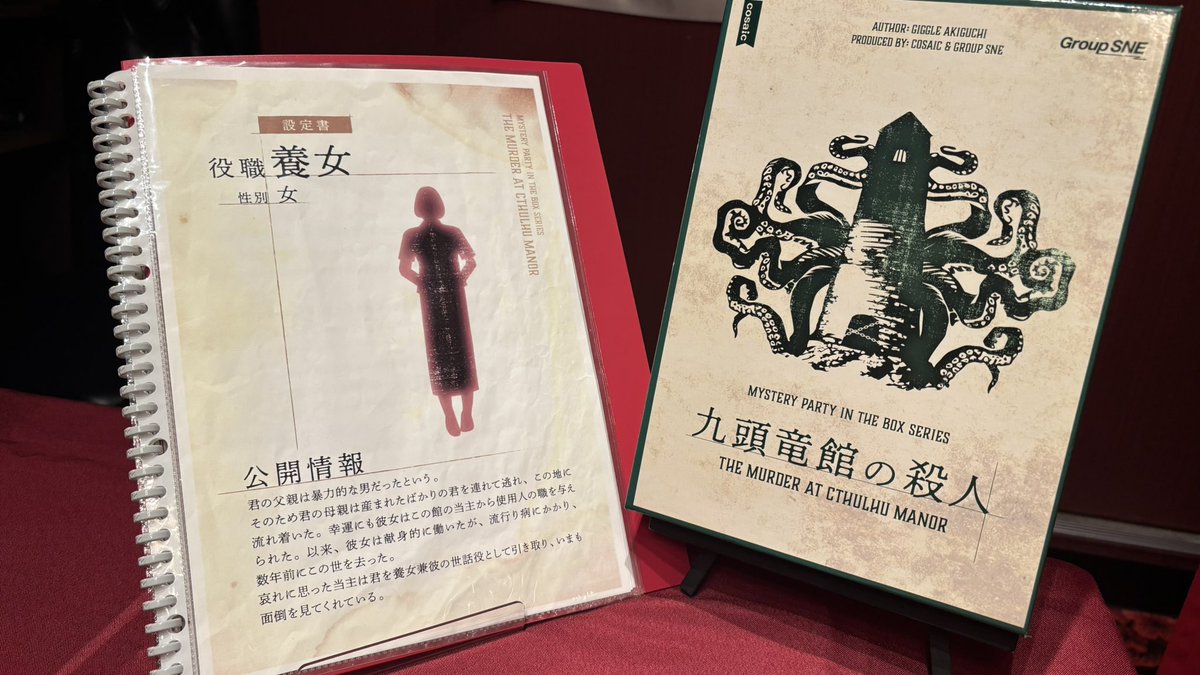kazu55sa's tweet photo. 『九頭竜館の殺人』

楽しかったー！！
SNEの作品はどれも大好きです♥️

マダミス初めての方におすすめしやすい作品✍🏻️🗒 https://t.co/WvNz6Ls5kY