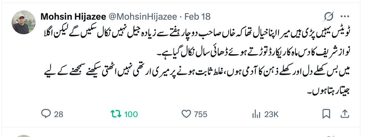 MohsinHijazee's tweet photo. میں چونکہ اندھ بھگت نہیں ٹھوس حقائق کی بنیاد پر نوازشریف کو ایک کرپٹ، موقع پرست اور منافق سیاست دان سمجھتا ہوں اس لیے یہ بات پہلے بھی کہہ چکا ہوں۔ اس سے انکار ہوتا تو اپنی ہی ٹویٹ قوٹ نہ کرتا لہذا آپ بیٹھ جائيں، معاملہ فہمی کے ساتھ متن فہمی بھی پیدا کریں صرف سکول کافی نہیں ہوتا۔ https://t.co/yQCcFIhlVo