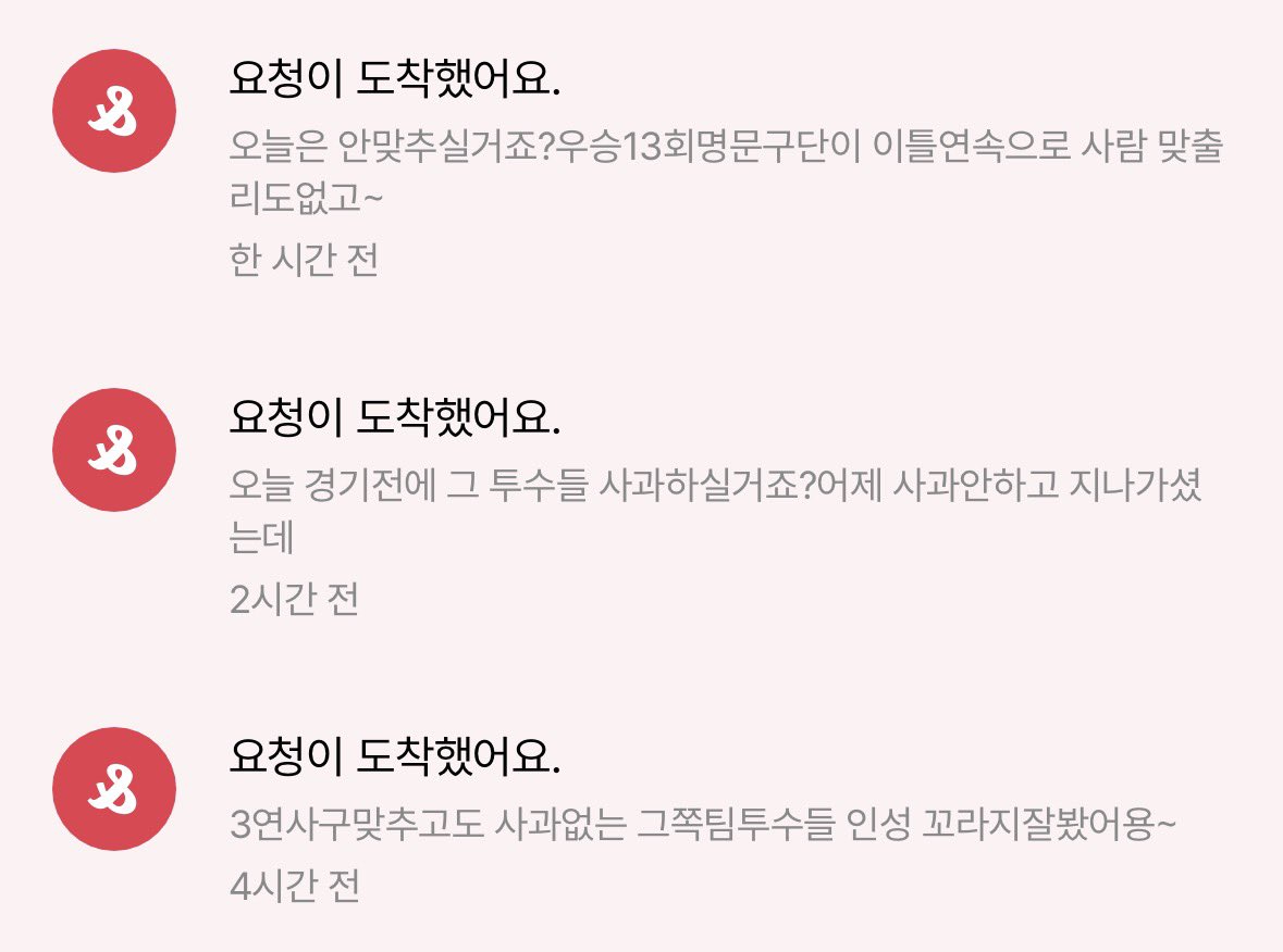 happyd5yeong's tweet photo. 같은 사람이 시간차 두고 보내는 것 같은데 우리 팀 투수가 여러 번 맞춘 거 잘못한 거 맞고 그러니까 이 일에 대해서 아무 말도 안 얹고 있던건데 일개 팬한테 찾아와서 어떡하라고 내가 어떤 대답을 해주길 원하는 거임…..? https://t.co/MkrHI263AF