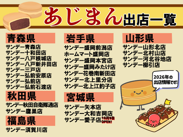 NetSunday's tweet photo. いよいよ明日から！
冬の風物詩 #あじまん がサンデー各店でも営業開始します🙌
サンデーの出店情報は画像をご確認ください！
愛子店のみ10/9(金)からの営業開始となります。
お買い物と一緒にお楽しみください🎶
楽しみー！！
#ホームセンターサンデー https://t.co/OiszgSXgIa