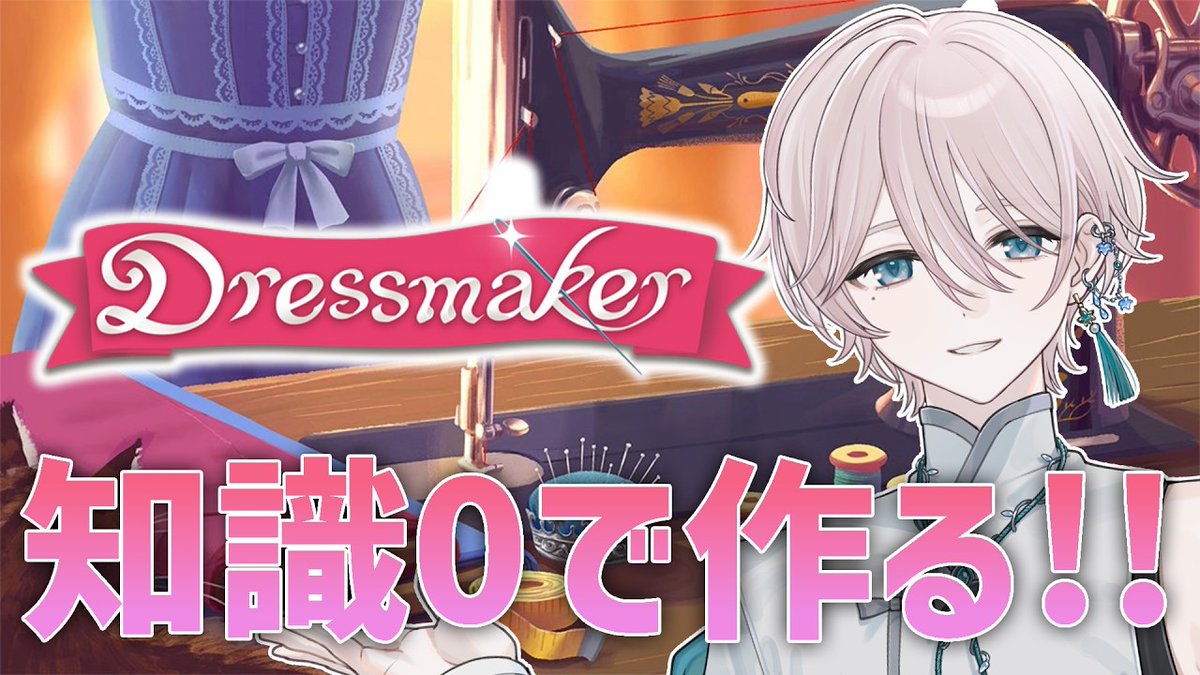 Deluta_IV's tweet photo. ☕【配信告知】☕
9/30（水）21:00~ ¦  ゲーム配信
﹉﹉﹉﹉﹉﹉﹉﹉੭୧﹉﹉﹉﹉﹉﹉﹉
今日はDressmakerというゲームやります！
可愛い洋服を作れるらしい。
玉結びしか出来ないけど行けるんか？

﹉﹉﹉﹉﹉﹉﹉﹉੭୧﹉﹉﹉﹉﹉﹉﹉
#でる汰営業中
https://t.co/uDco2Ojd7A https://t.co/feYbB4ULpG