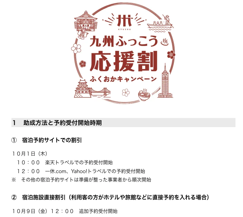 九州ふっこう応援割を緊急特集 على X: 