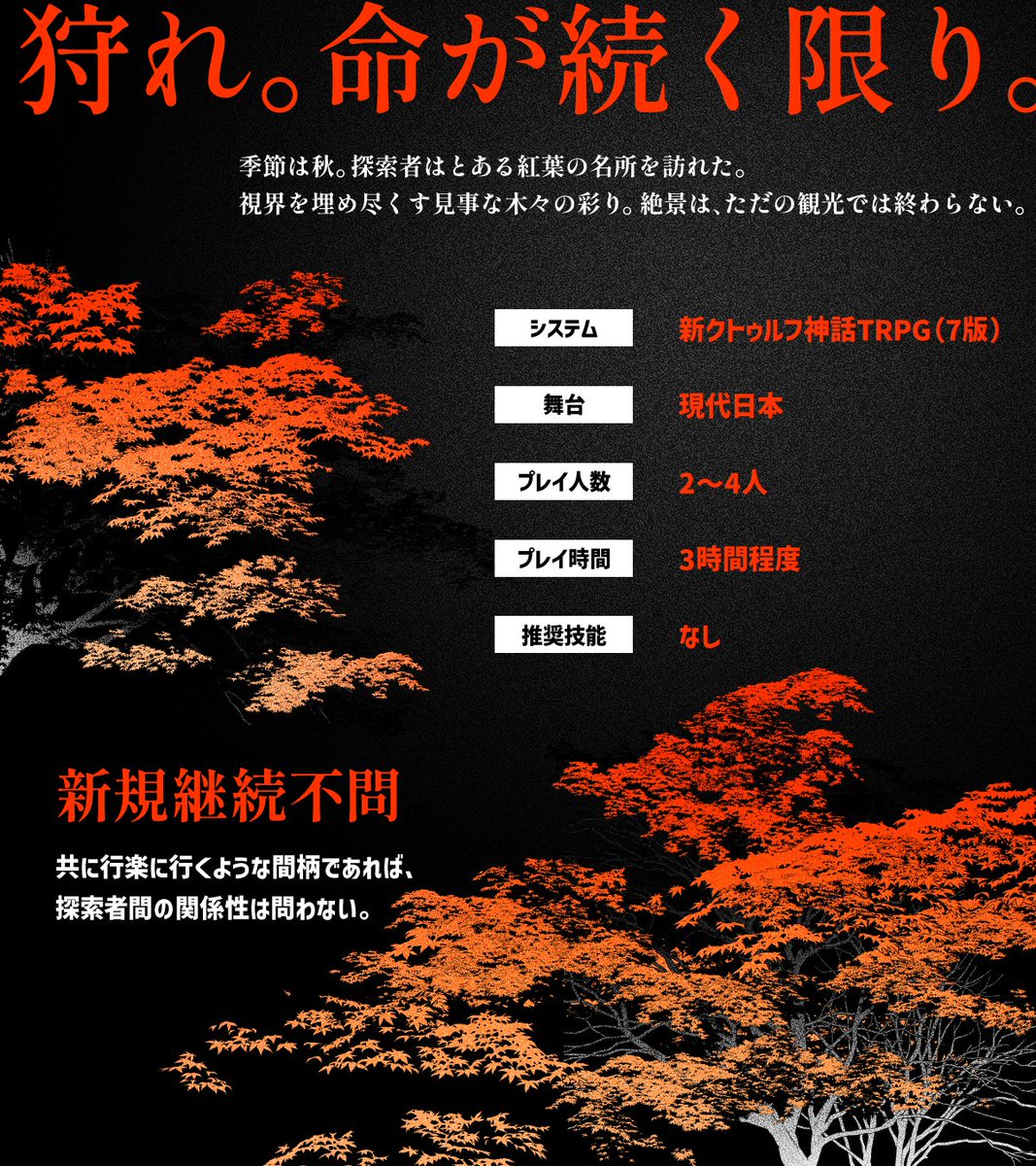 tofubanbaspis's tweet photo. 新クトゥルフ神話TRPG（CoC7th）
劇場版 イクストリーム紅葉狩り

◇あらすじ
季節は秋。探索者はとある紅葉の名所を訪れた。

◇ギャグ×紅葉狩り×CoC
◇ココフォリアデータ付き
◇TALTOにて無料公開

夜1日で遊べるトンデモシナリオ
絶景は、ただの観光では終わらない
https://t.co/7JZltN5BP1 https://t.co/8m5Qj0d1iG