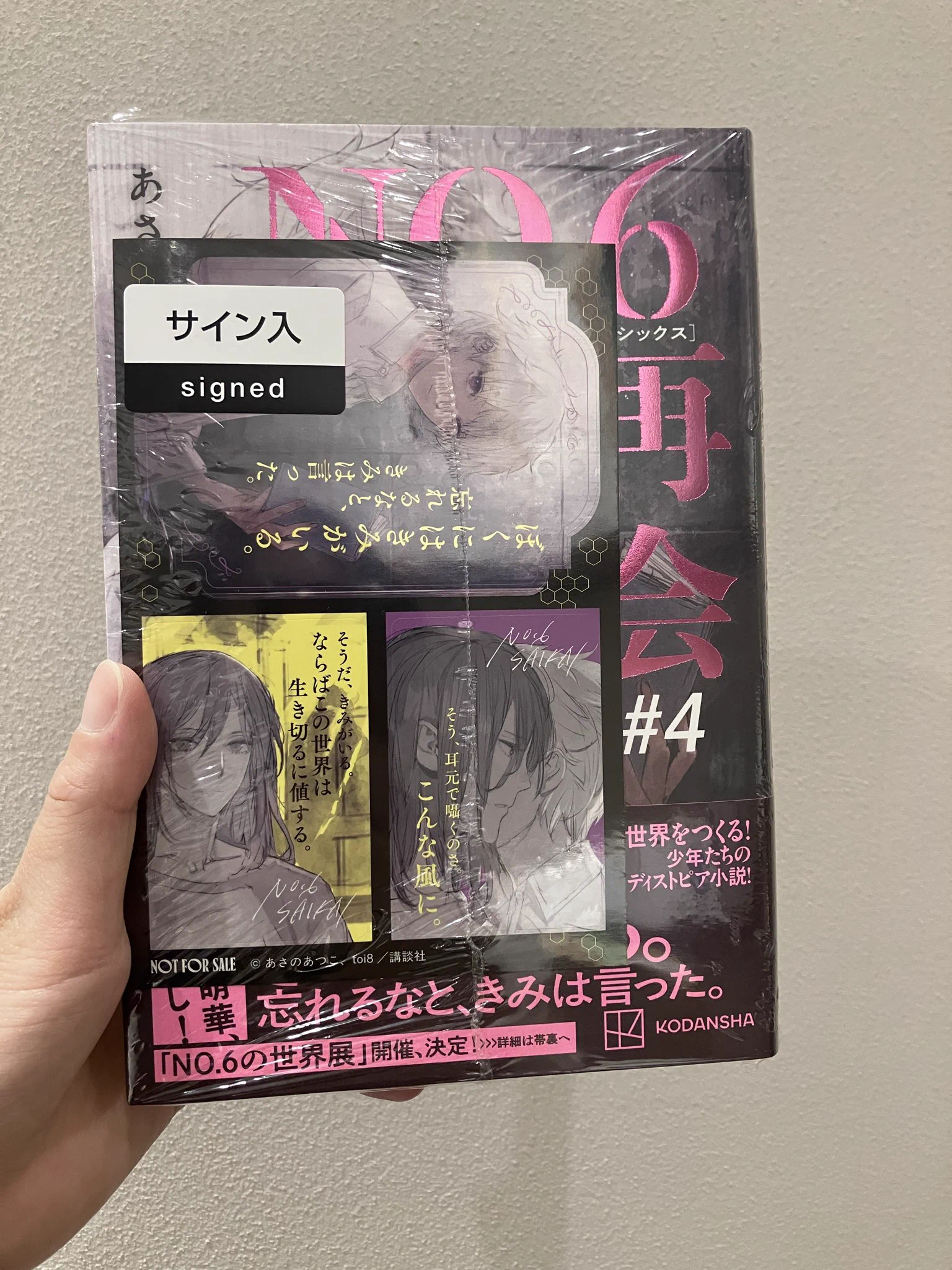 梅田 蔦屋書店 в X: „【サイン本のお知らせ】 『NO.6再会＃4