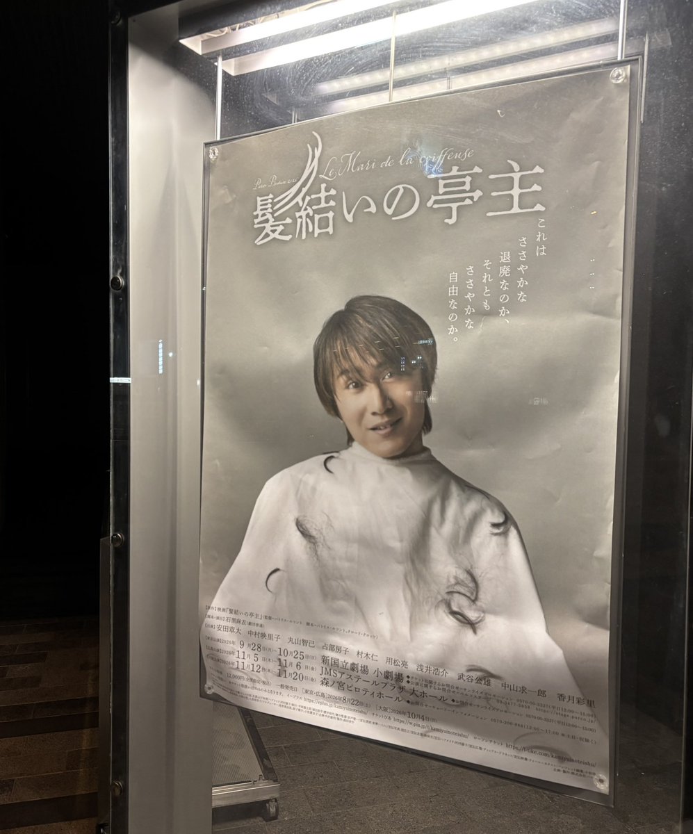 msk_chi's tweet photo. 石黒さんの描く会話のリズム、すれ違い。
劇団普通いつも通り。

土地や家から離れられないどうしようもなさが、なんだか切なく感じる瞬間もありました。

素晴らしかったです。

#髪結いの亭主 https://t.co/b23XUO2sgL