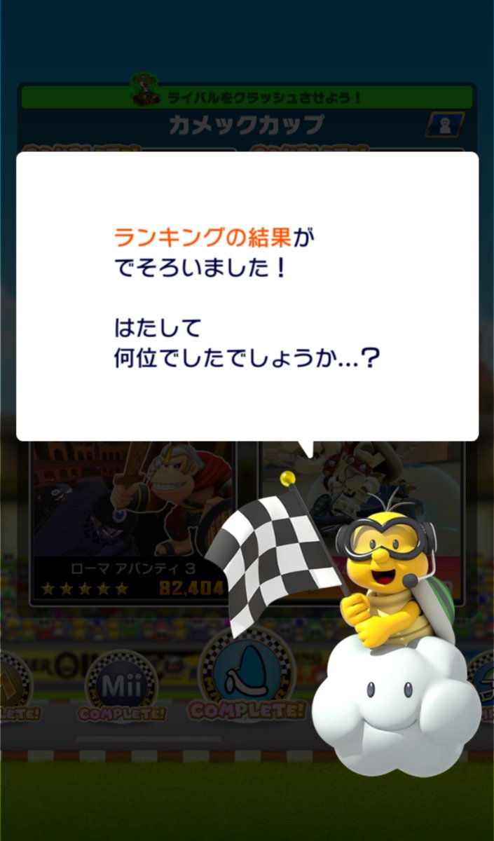 Jnm723's tweet photo. アニバーサリーツアー🎉
最後の結果報告は、1位⭐
じゃあね、マリオカートツアー💫

#マリオカートツアー https://t.co/UWwprV86XW
