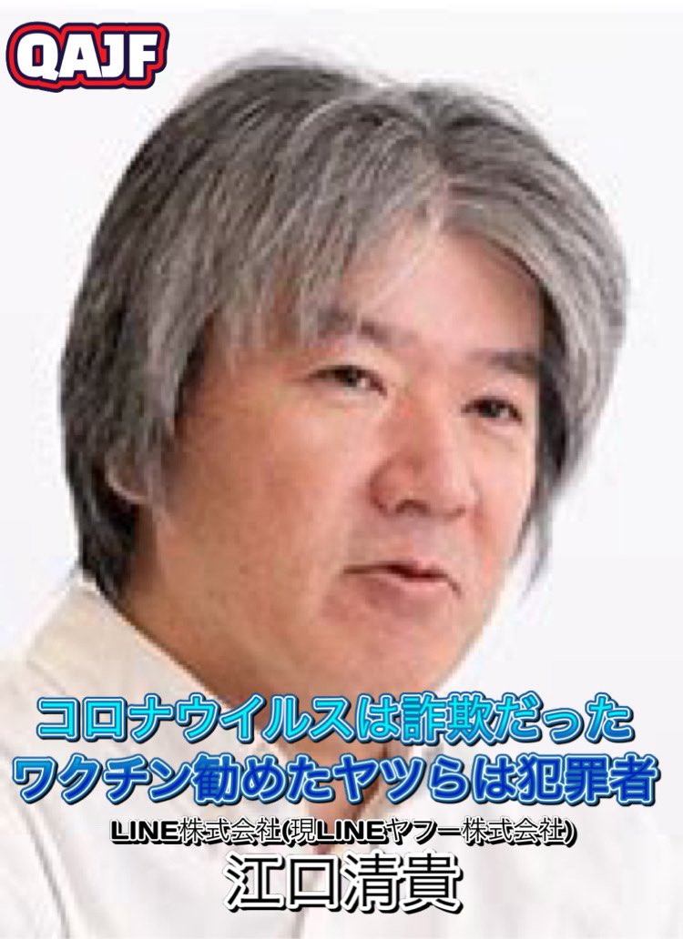 patriot17_Ten's tweet photo. 明治学院大学（法学部）2001〜
エスグラントコーポレーション2004〜

LINE株式会社 執行役員(LINEヤフー株式会社)
江口 清貴

「感染症対策のデジタルツール」

#LINE株式会社 #LINEみらい財団 #情報法制研究所 #コロナウイルス #詐欺 #犯罪者 #コロナワクチン #ワクチン #人頃し #江口清貴 #QAJF https://t.co/WX19UcaboM