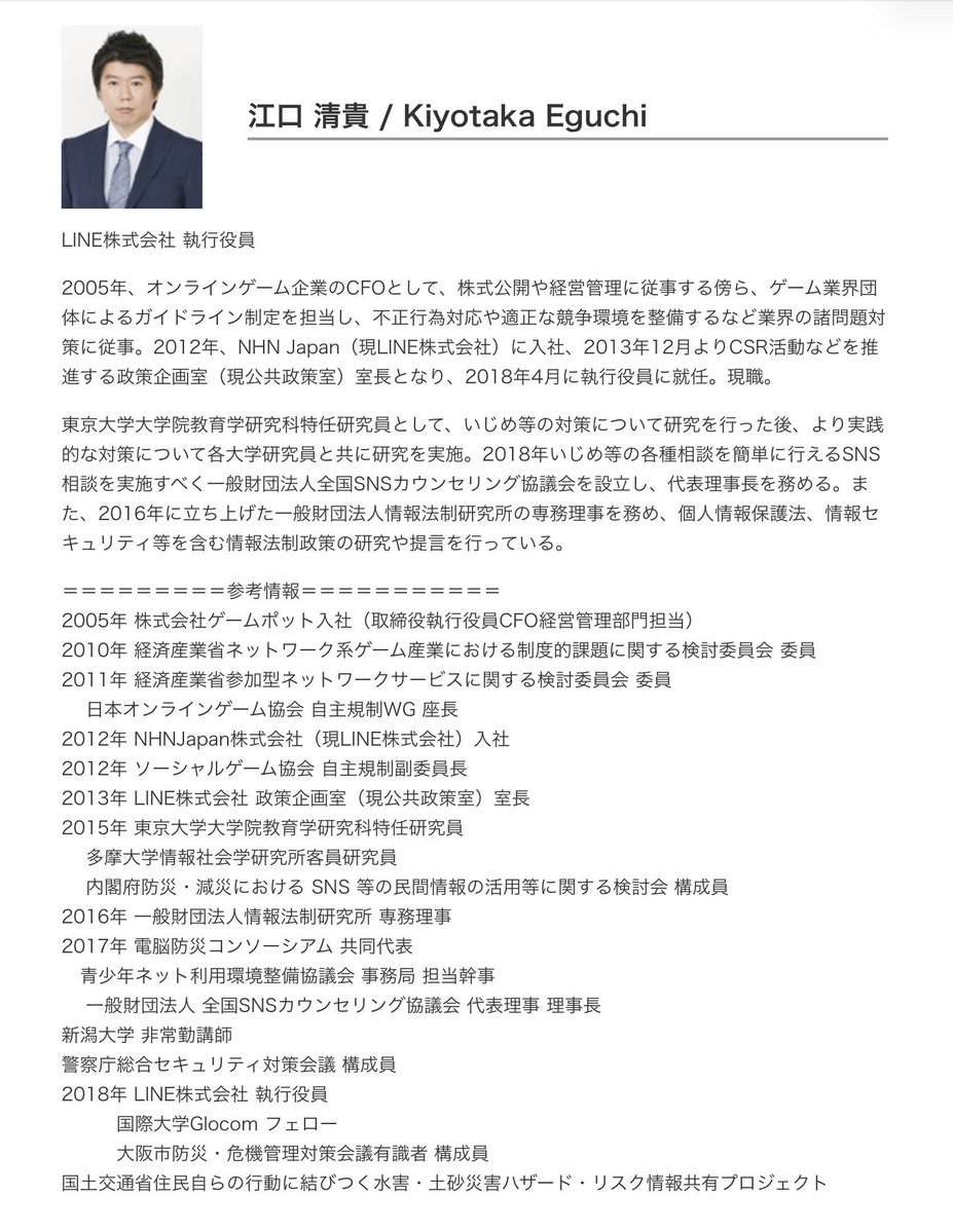patriot17_Ten's tweet photo. 明治学院大学（法学部）2001〜
エスグラントコーポレーション2004〜

LINE株式会社 執行役員(LINEヤフー株式会社)
江口 清貴

「感染症対策のデジタルツール」

#LINE株式会社 #LINEみらい財団 #情報法制研究所 #コロナウイルス #詐欺 #犯罪者 #コロナワクチン #ワクチン #人頃し #江口清貴 #QAJF https://t.co/WX19UcaboM