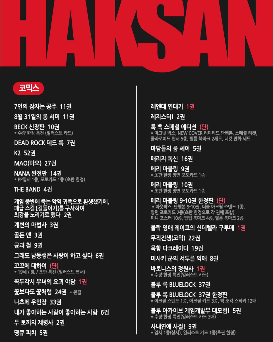 haksan_comic's tweet photo. 📢2026년 학산 10월 발행 예정작 안내

작품별 정확한 발행일정은 추후 SNS를 통해
공지할 예정이오니 이 점 참고 부탁드립니다☺️

※ 공식채널 이외의 정보는 학산문화사에서 제공하는
정보가 아님을 알려드립니다.

#학산 #학산문화사 #만화 #신간만화 #발행작 https://t.co/Xgv9POWFMq